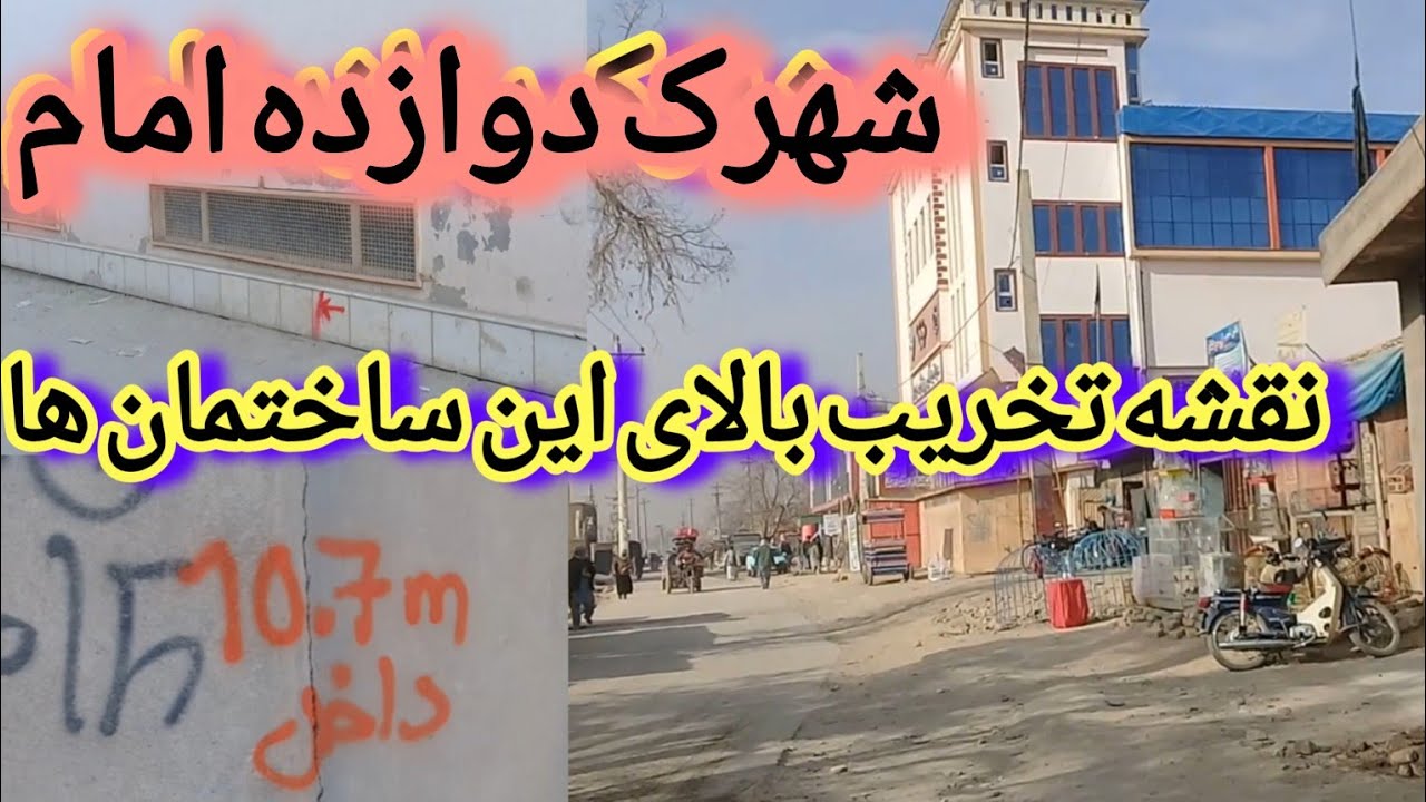 خط اندازی سرک جدید در شهرک دوازده امام. گزارش4