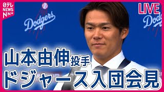 BGS10 ブラックラベル・大谷翔平 山本由伸 ドジャース入団会見 ♯OS26 