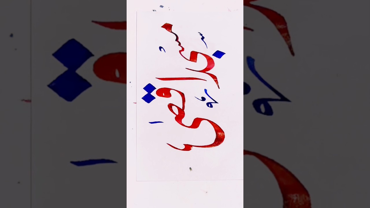 Calligraphy by me. "مسجد اقصیٰ"Arabic w urdu calligraphy: #calligraphy #arbic #handwraiting #islamic