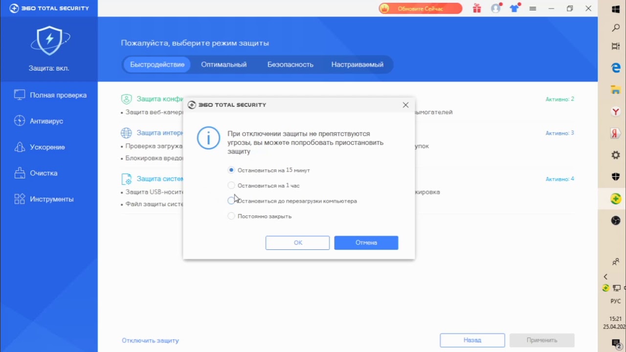 Как на время отключить 360 total security. 360 Total Security процесс. Как отключить антивирус 360 total Security. Как отключить 360 total Security. Как отключить антивирус тотал 360.