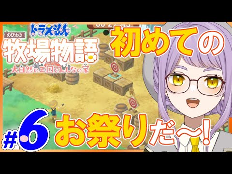 🐄6【ドラえもんのび太の牧場物語2】いろんな動物さんをお迎えしたいな～！【大自然の王国とみんなの家】