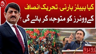 Will PPP, PTI be able to attract voters?| Aaj News