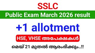  1 admission 2026-27 |  1 HSE,  1 VHSE അപേക്ഷ മെയ് 21 മുതൽ ആരംഭിക്കും 