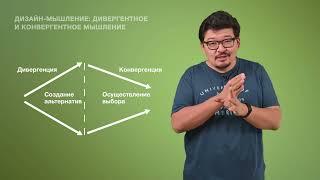 47. Дизайн мышление: дивергентное и конвергентное мышление