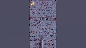 سورة الواقعة _بصوت القاريء الشيخ عبد الرحمن السديس