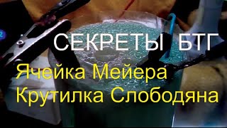 Секреты БТГ ответы на вопросы