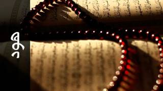 سورة هود يوسف الشويعي - Surah Hud Yousef Alshoaey