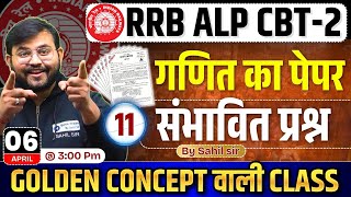 RRB ALP CBT-2 | Maths Expected Questions| CLASS-11| ALP CBT-2 Maths Paper | ALP Maths by Sahil Sir