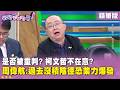 柯文哲宣判相關討論