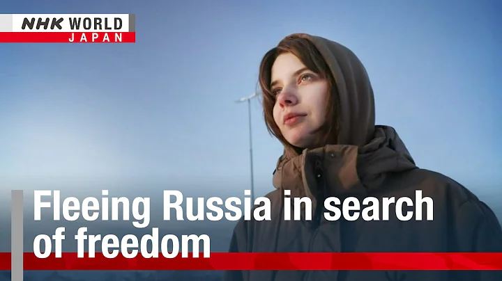 Fleeing Russia in search of freedomーNHK WORLD-JAPAN NEWS - DayDayNews