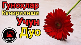 Гуноҳлар Кечирилиши Учун Дуо Gunohlar Kechirilishi Uchun Duo