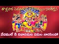 Vedas are your abode Vedamule Nee Nivasamata | Tallapaka Peda Tirumalacharya Sankeertana with LYRICS Mp3 Song