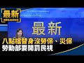 民視八點檔演員意外事件