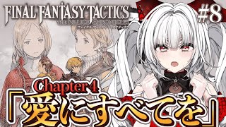 【 FFT 】#7 完全初見!! 歴史の”真実”を、今こそ解き明かそう――。【セレナーデ・オックスブラッド/Varium】