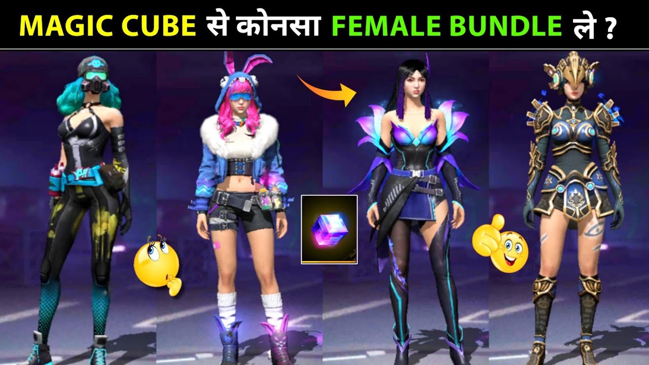 BEST MAGIC CUBE BUNDLE 😍 | BEST FEMALE MAGIC CUBE BUNDLE IN FREE FIRE | MAGIC CUBE BUNDLE .