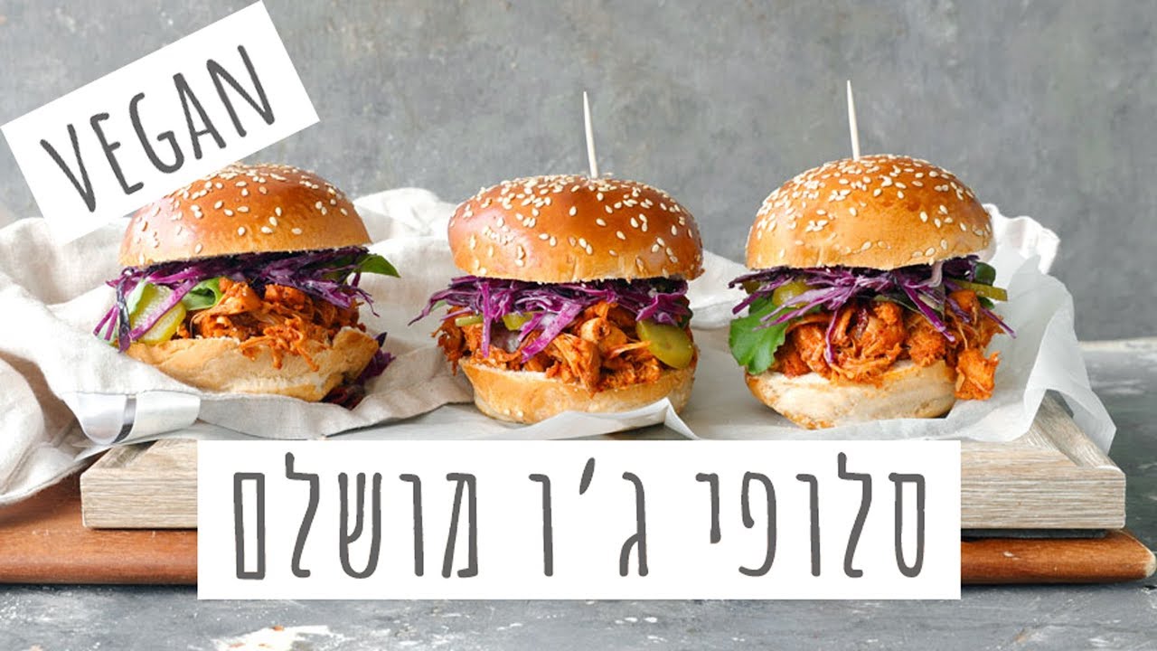 סלופי ג׳ו מטורף בלחמניות ביס