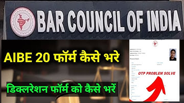 aibe ka form kaise bhare 2025 || how to fill aibe 2025 form || aibe 20 form filling process