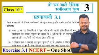 Class 10th Math Chapter 3 Prashnavali 3.1 NCERT Solutions || Board Exam 2026