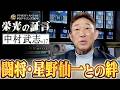 【中村武志】ドラHOT＋スペシャル　中日ドラゴンズ９０年　栄光の証言＃17　2026/08/04OA