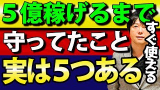 【保存版】知るだけで勝てる?!株や投資で勝つために守るべきルール紹介