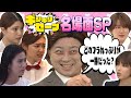 【名場面】ギリ田がナンパしてきた女性たちを大特集!どのフラれっぷりが一番?