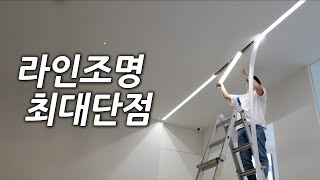 라인조명 굳이 하고싶다면 이렇게 해보세요