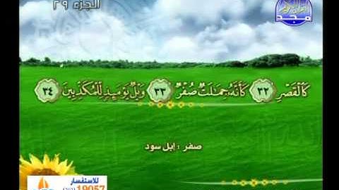 سورة المرسلات الشيخ عبدالمنعم عبدالمبدئ