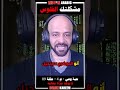 مشكلتك الفلوس