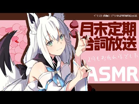 月末定期台詞放送2020.2月【ASMR/バイノーラル】