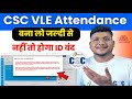 CSC Vle Attendance Kaise Kare | You are required to provide quarterly biometric attendance