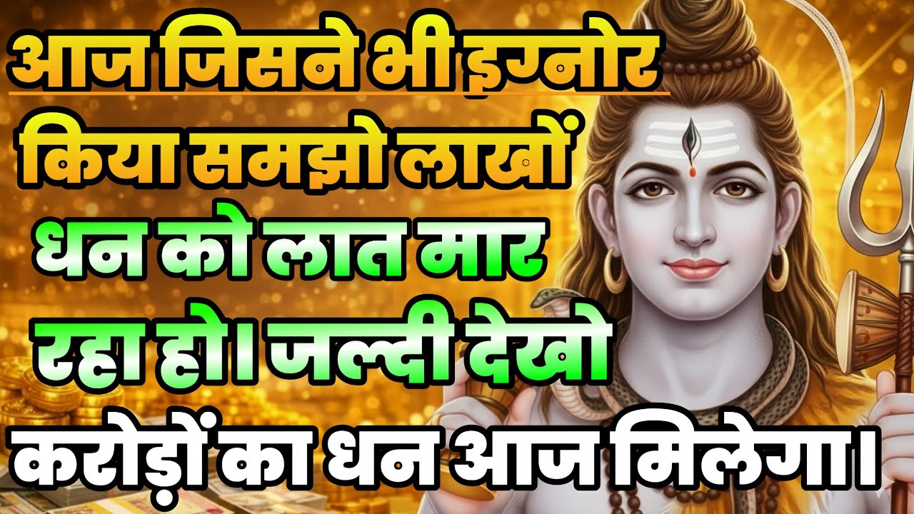 888🕉️ आज जिसने भी इग्नोर किया समझो 💰 लाखों का धन को लात मार रहा हो।। Mahadev Ji Ka Sandesh 🌈