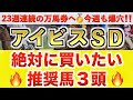 【アイビスサマーダッシュ2026 予想】デュガ過去最高のデキ？プロが"全頭診断"から導く絶好の3頭！