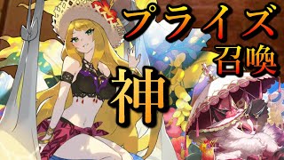 【ドラガリ】おまけで発狂、ガチャで発狂それが、プライズレジェンド召喚です。（ドラガリアロスト）