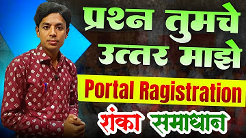 प्रश्न तुमचे उत्तर माझे | पवित्र पोर्टल शंका समाधान | Pavitra Portal Registration | Self Certify