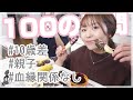 【バレンタイン】23歳ママ、チョコ作りながら娘と100質
