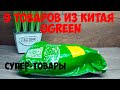 Предметы из Китая c ALIEXPRESS 9 предметов UGREEN....