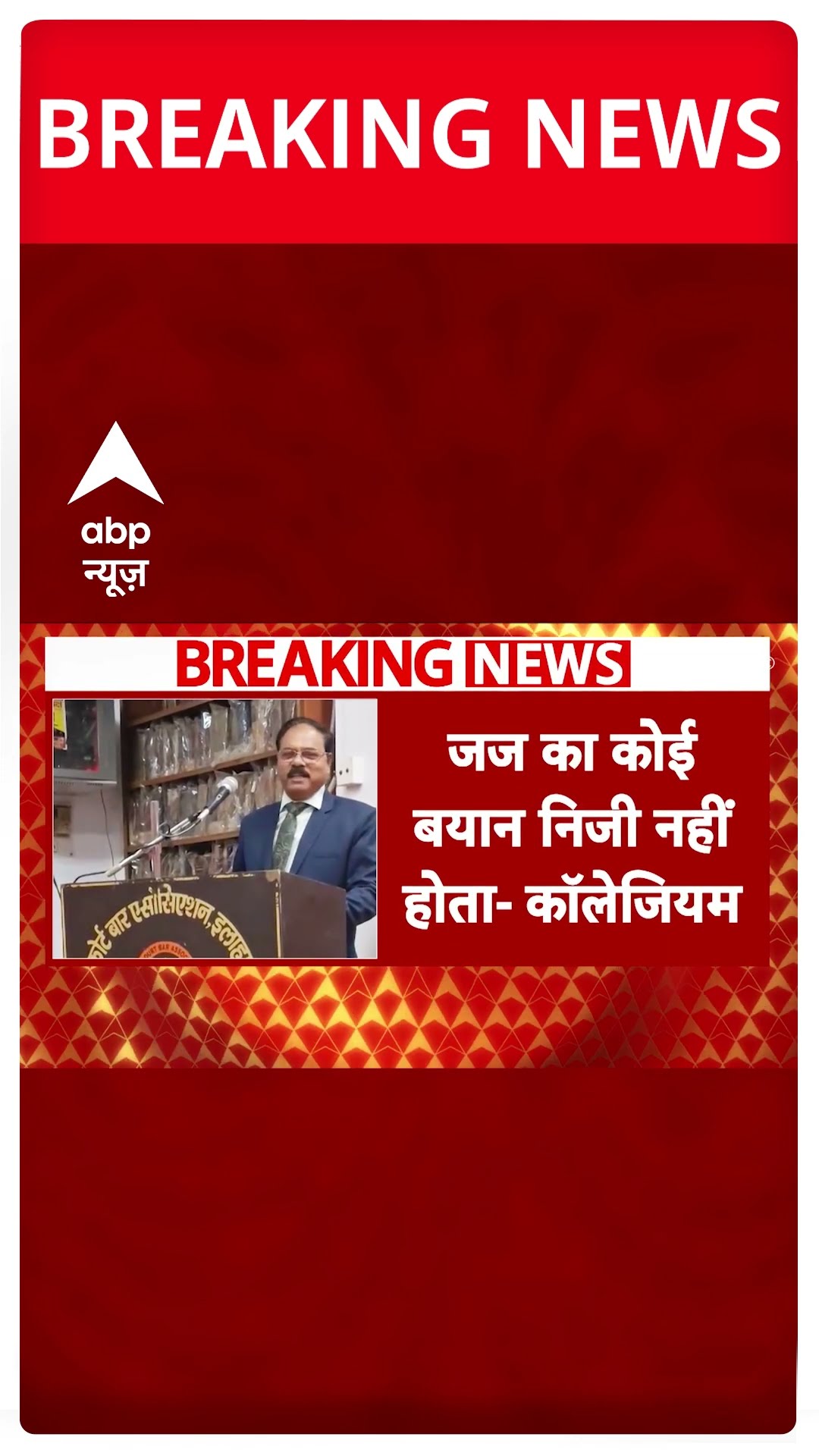 Justice Shekhar Yadav ने अपने विवादित बयान पर SC कॉलेजियम से की मुलाकात, दी सफाई | #shorts