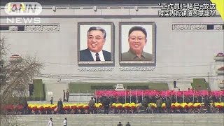 北朝鮮が“工作員に暗号”放送　大統領選を意識？(17/05/07)