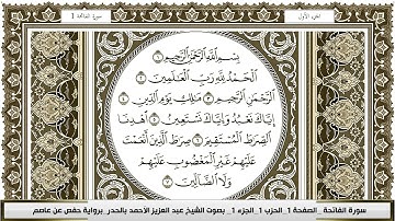 سورة البقرة بالحدر للمراجعة السريعة عبد العزيز الاحمد