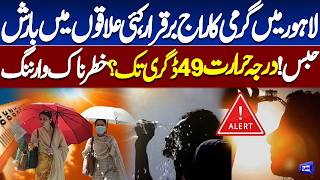 Extreme Weather in Lahore | Rain in Several Areas | High Alert  | Weather Update | Dunya news