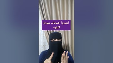 فضل سورة البقرة في الليالي العشر من ذي الحجه👌👌👌