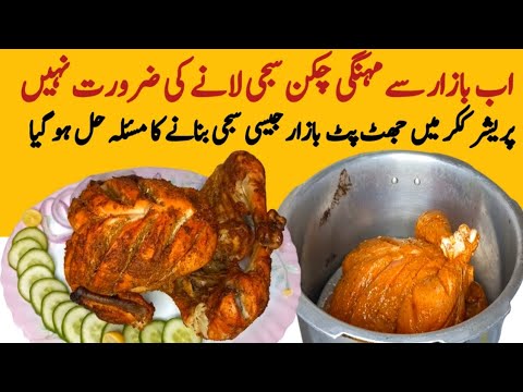 Chicken Sajji Recipe