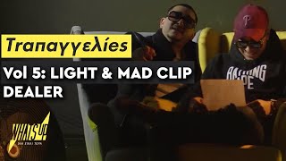 Light & Mad Clip - Dealer: Τραπαγγελίες vol 5 | WHAT'S UP - YouTube