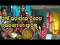 ନୁଆଁ ଭଡାଘରେ ଚିକେନ ତରକାରୀ କୀ ସ୍ୱାଦିଷ୍ଟ //#lokanathashavloggre #odiablgger #odiavlog #dailyvlog