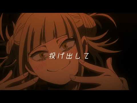 【僕のヒーローアカデミア】トガヒミコ