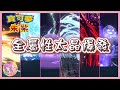 【18種全屬性】全種類太晶爆發 | 太晶化寶可夢 | 太晶爆發