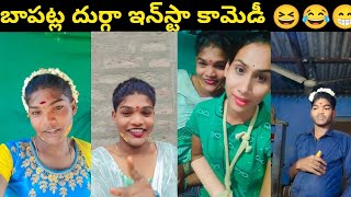 Bapatla durga Instagram funny comments 15🤣| Telugu funny meame 🤣| Telugu roast videos | 😁Funny memes