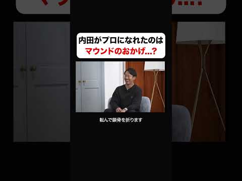 #内田篤人 がプロになれたのはグラウンドにあった「あるもの」のおかげ？