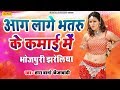 Tarabano Faizabadi's most superhit Bhojpuri jharelia video - Aag lage bhataru tor kamayi mein chanda