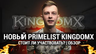 KingdomX обзор | Праймлист на хуоби | Huobi PrimeList